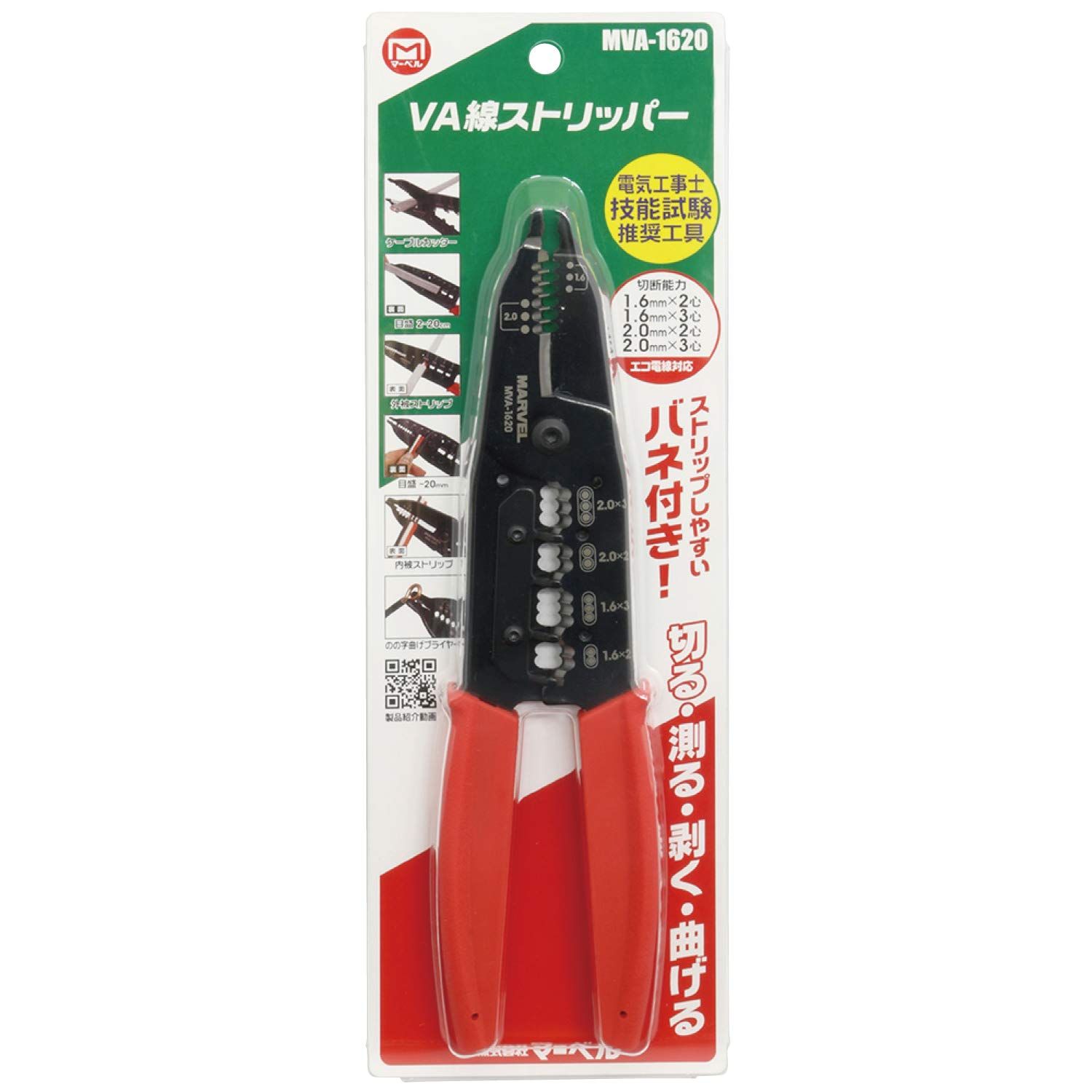 VA線ストリッパー マーベル(MARVEL) 電気工事士技能試験推奨 VA線ストリッパー マーベル(MARVEL) 電気工事士技能試験推奨