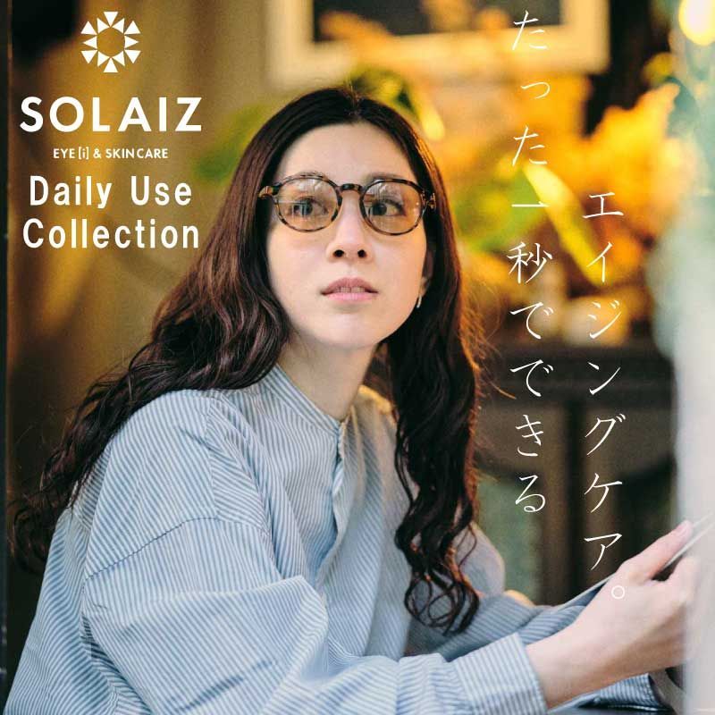サングラス おしゃれ ブルーライトカット SOLAIZ ソライズ SLD-004 レディース メンズ UVカット ボストン 男女兼用 日本製 鯖江 人気 ボストン 紫外線カット HEVカット 近赤外線カット アウトドア キャンプ ドクター監修 美容 アイケア