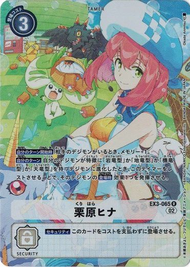 栗原ヒナ (パラレル)【R】 EX3-065P ドラゴンズロア EX-03 デジカ トレカ道