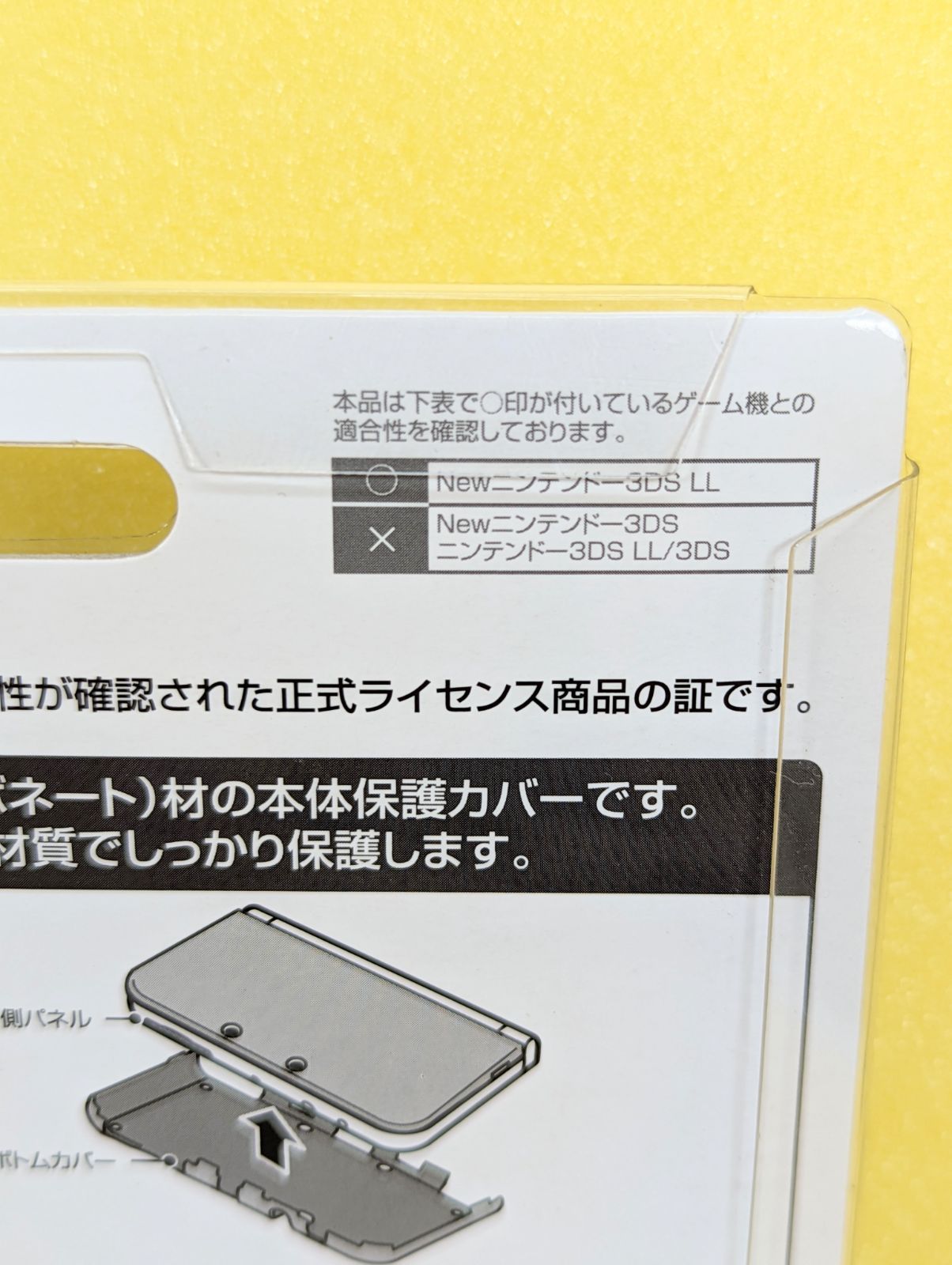 新品未開封】PC バリカタカバー for Newニンテンドー3DS LL