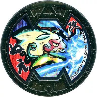 中古】妖怪メダル [コード保証無し] ぬえ Bメダル(ノーマル) 「妖怪