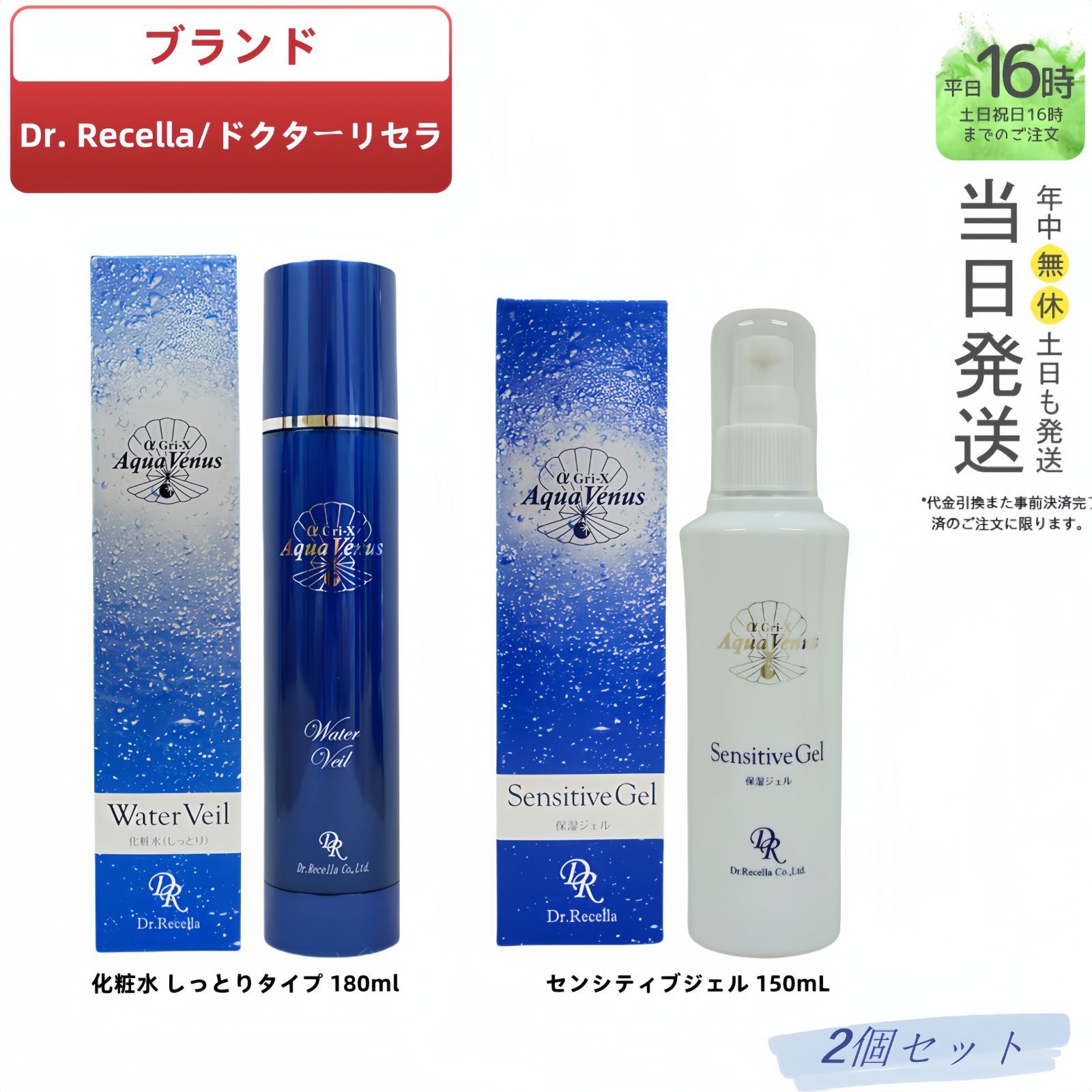 ドクターリセラウォーターヴェール 150mL・〈2個〉