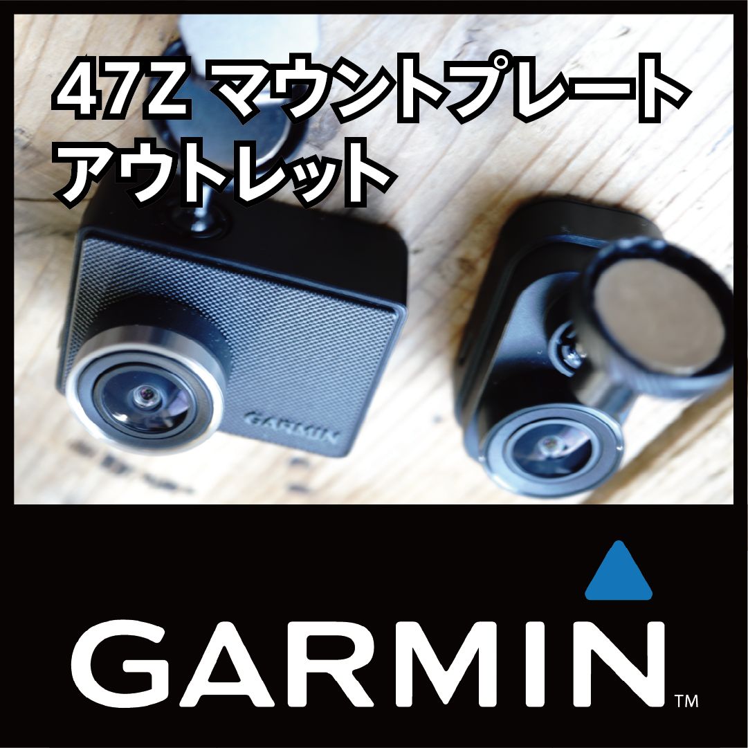 ガーミン GAMIN DASH CAM 47Z(訳アリ品) ガーミン GAMIN DASH CAM 47Z(訳アリ品)