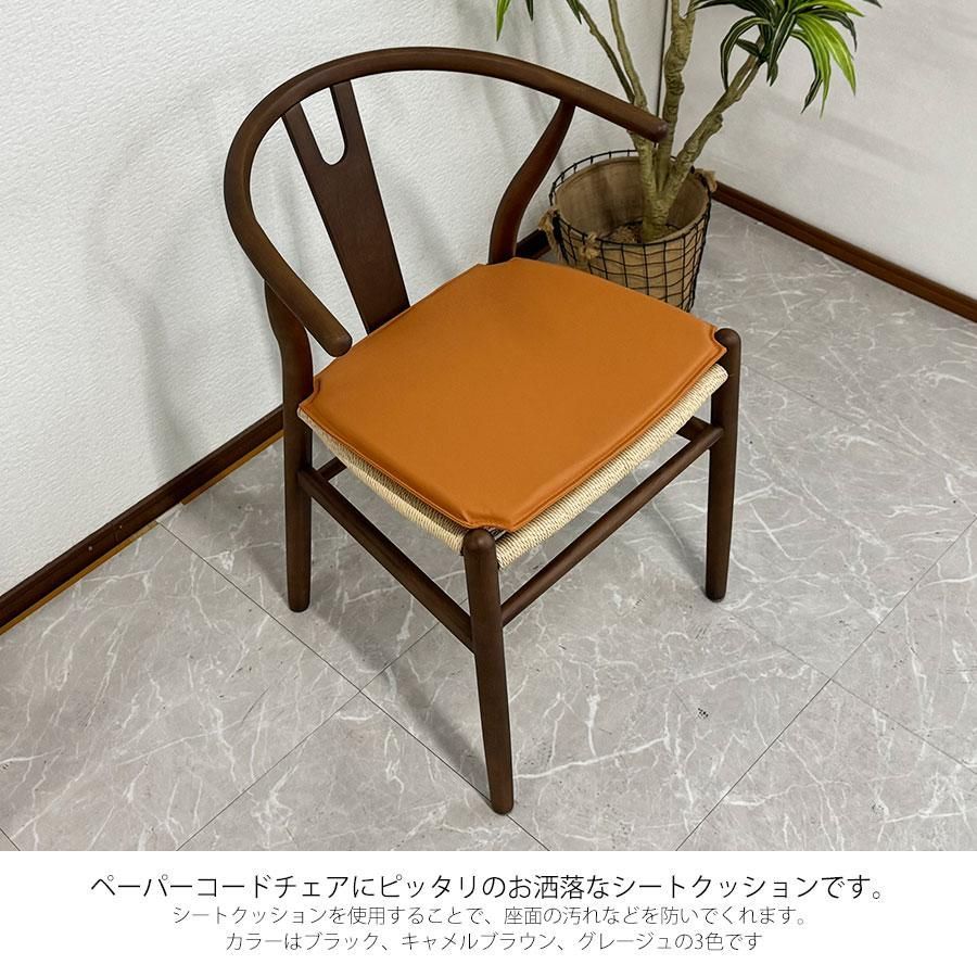 クッション4枚セット チェアクッション yチェア リプロダクト 3 クッション4枚セット チェアクッション yチェア リプロダクト 3