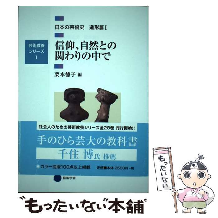 日本の芸術史 造形篇1など14冊バラ売りは少し割高になります - その他