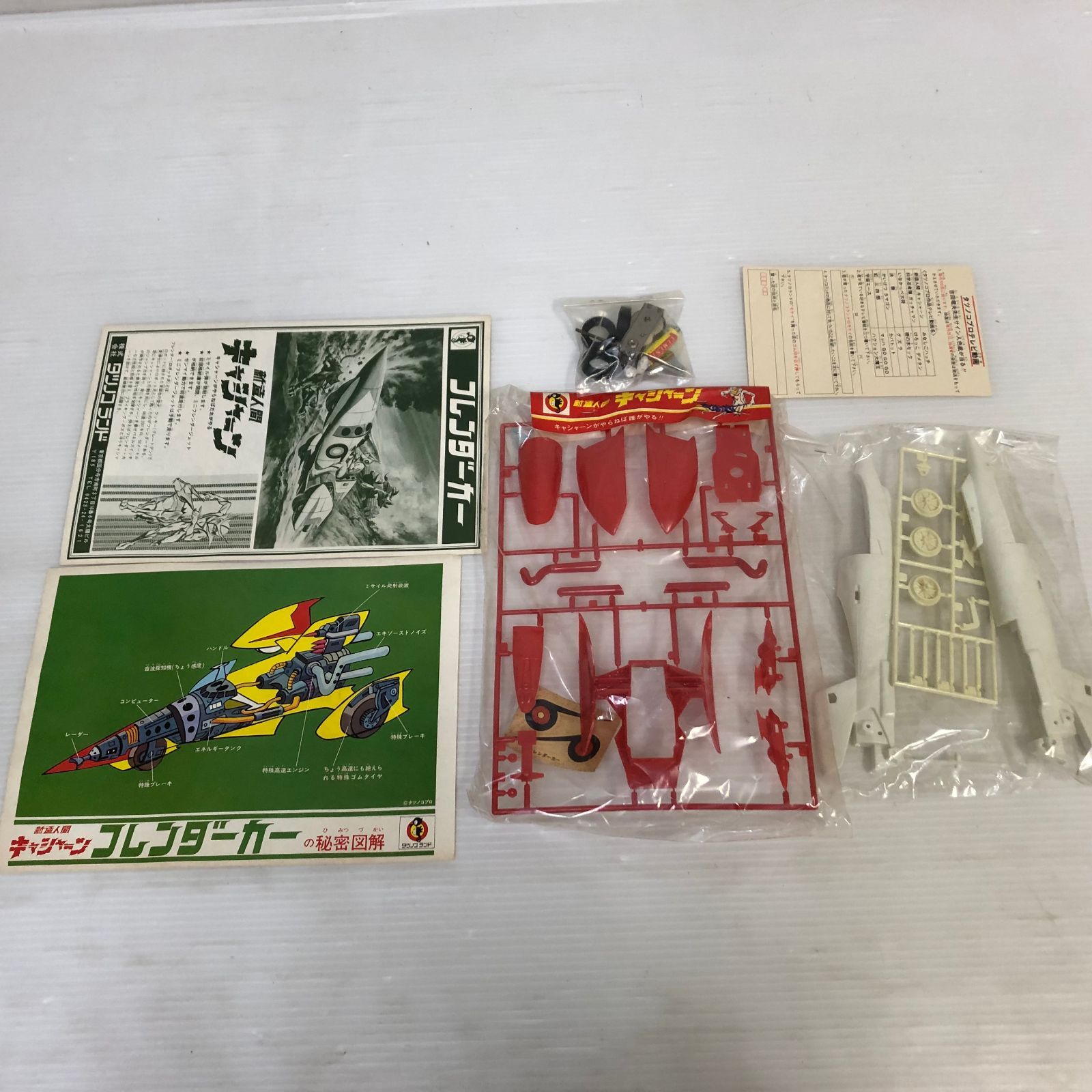 未組立品 smztoy091139