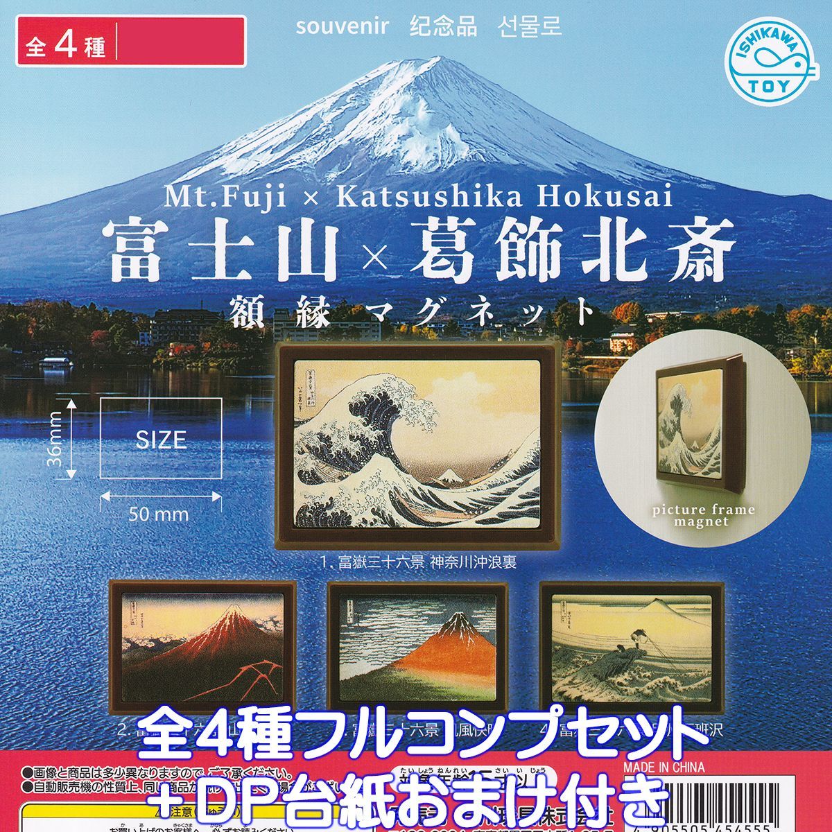 富士山・はやぶさ　日本海　　富士　デザインコレクション 富士山・はやぶさ 日本海 富士 デザインコレクション 富士山