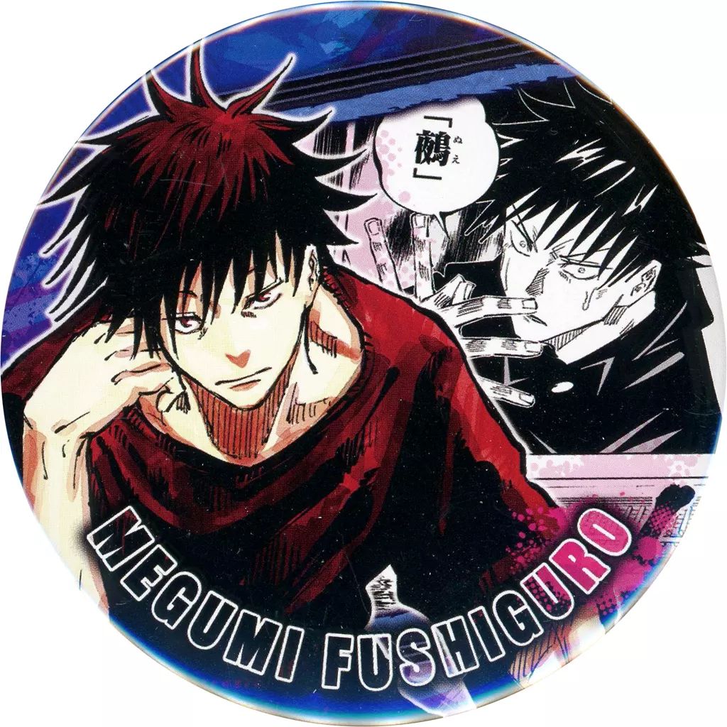 呪術廻戦 伏黒恵 ピンバッジ セット 呪術廻戦 伏黒恵 5点セット - メルカリ