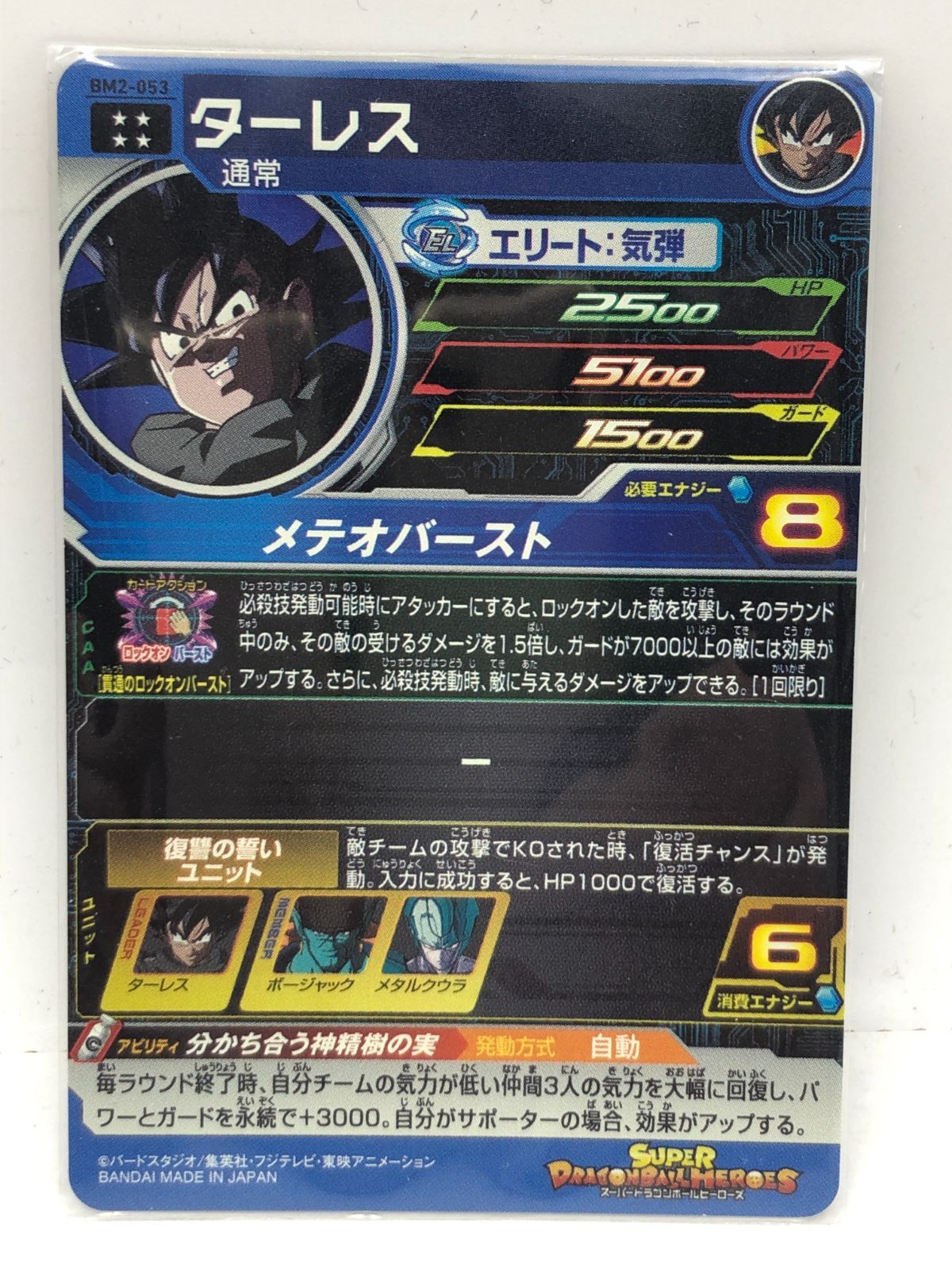 01m57 スーパードラゴンボールヒーローズ SDBH ターレス BM2-053