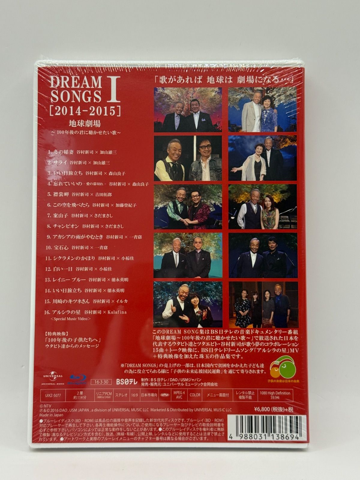 ブルーレイ 【未開封】谷村新司✖︎地球劇場 DREAM SONGS 1 （2014