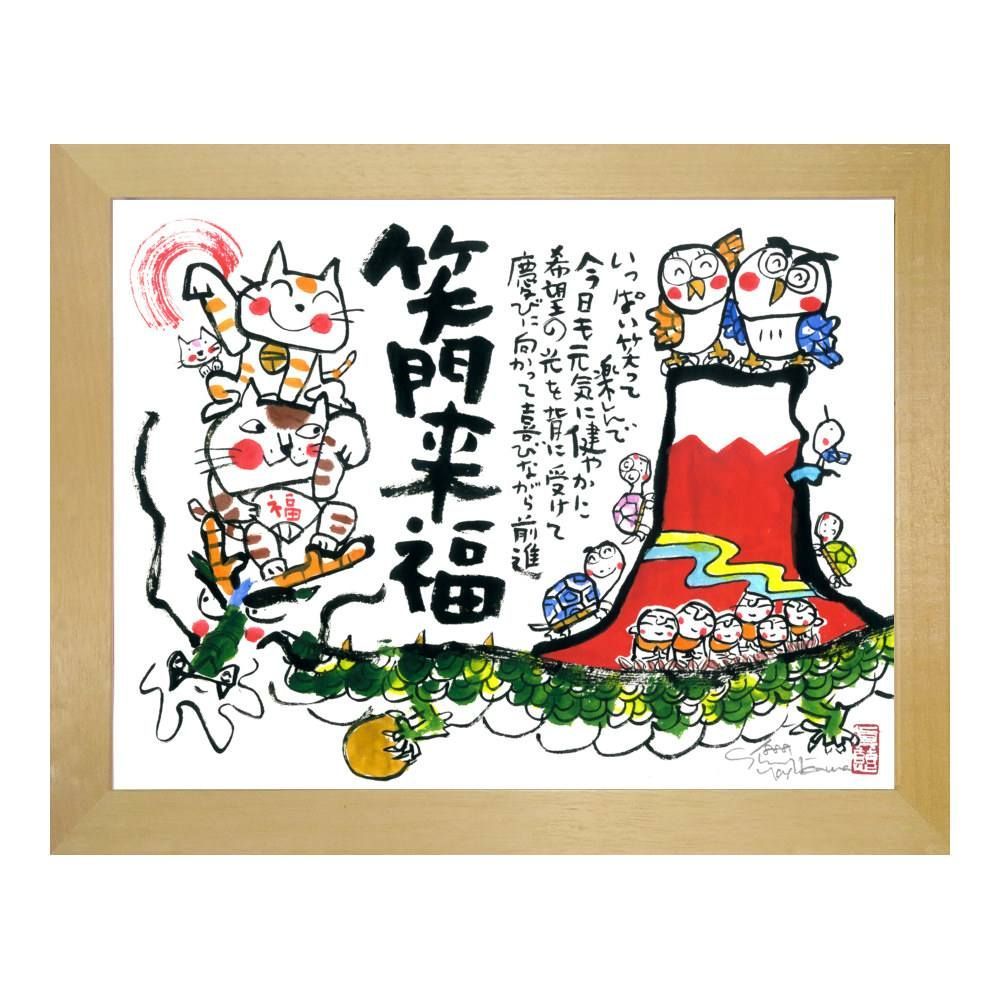 逸品】 ☆ 安川眞慈『平常心是道』ジクレー・風景画 開運 赤富士 お