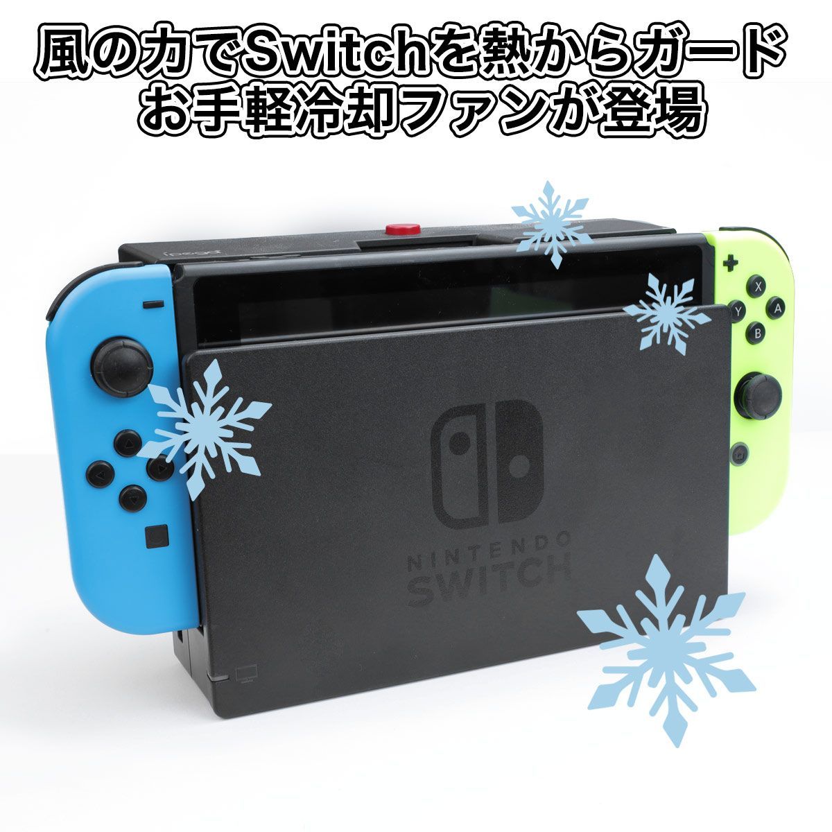 Nintendo Switch スイッチ 冷却ファン ファン クーラー switch 本体 冷やす ニンテンドースイッチ スタンド switch  OLED 持ち運び 併用可 Switch 本体 スイッチ バッテリー ドック 冷却 有機EL 対応 任天堂 熱暴走 メルカリ