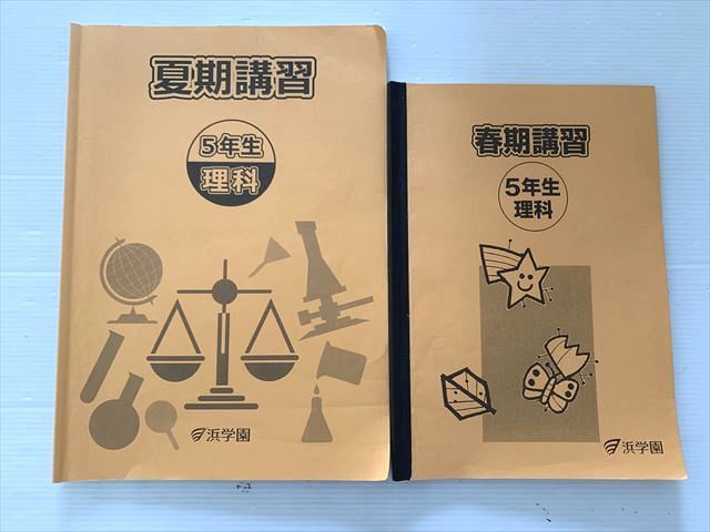 浜学園春期、夏期講習小2 - メルカリ