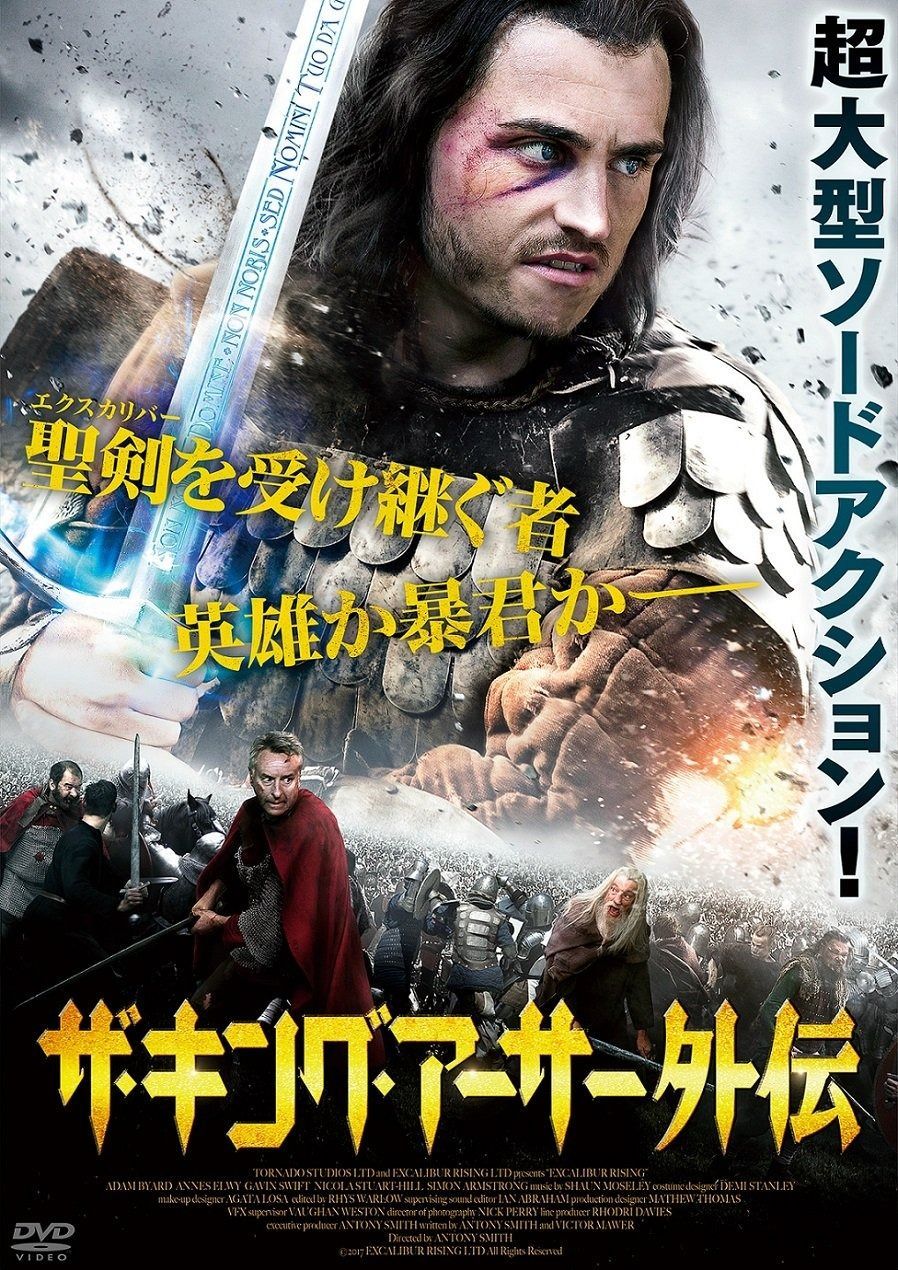 ザ キング アーサー外伝 DVD