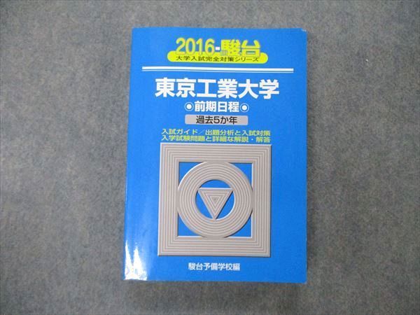 駿台文庫 東京大学 〈理科〉 前期日程 昭和59〜平成2/7か年 平成3 英語/数学/国語/理科 青本 1990 035S6D 駿台文庫 東京大学 〈理科〉 前期日程 昭和59〜平成2/7か年 平成