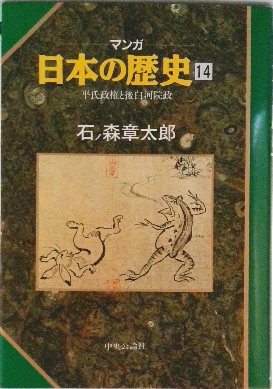 マンガ 日本の歴史 全55巻セット 石ノ森章太郎 中央公論社 マンガ日本の歴史全55巻セット (中公文庫) |本 | 通販 | Amazon