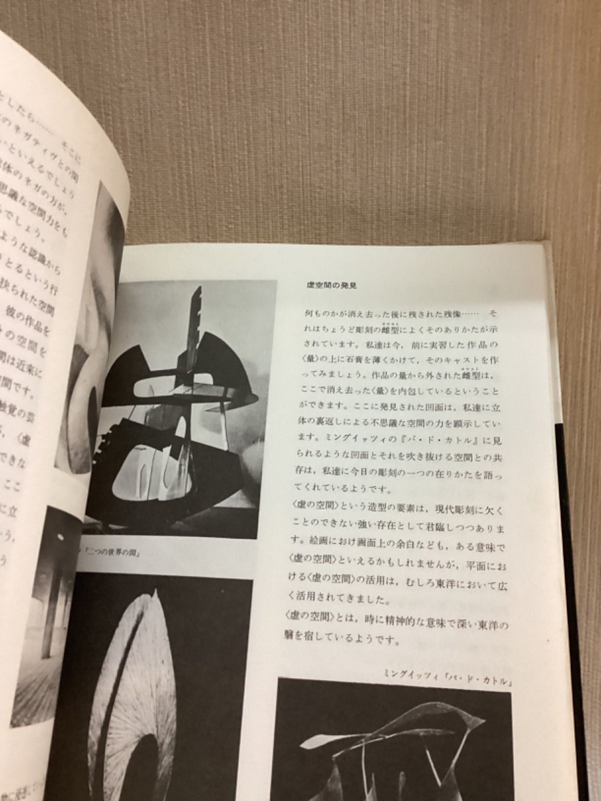 彫刻をつくる (新技法シリーズ 1) 建畠 覚造 佐藤忠良 尾川宏