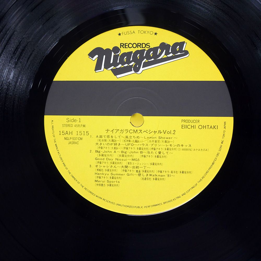 大瀧詠一 ナイアガラCMスペシャルVol.2 中古レコード ライナー付 国内盤 V.A. / ナイアガラ CMスペシャル VOL.2 NIAGARA CM SPECIAL VOL