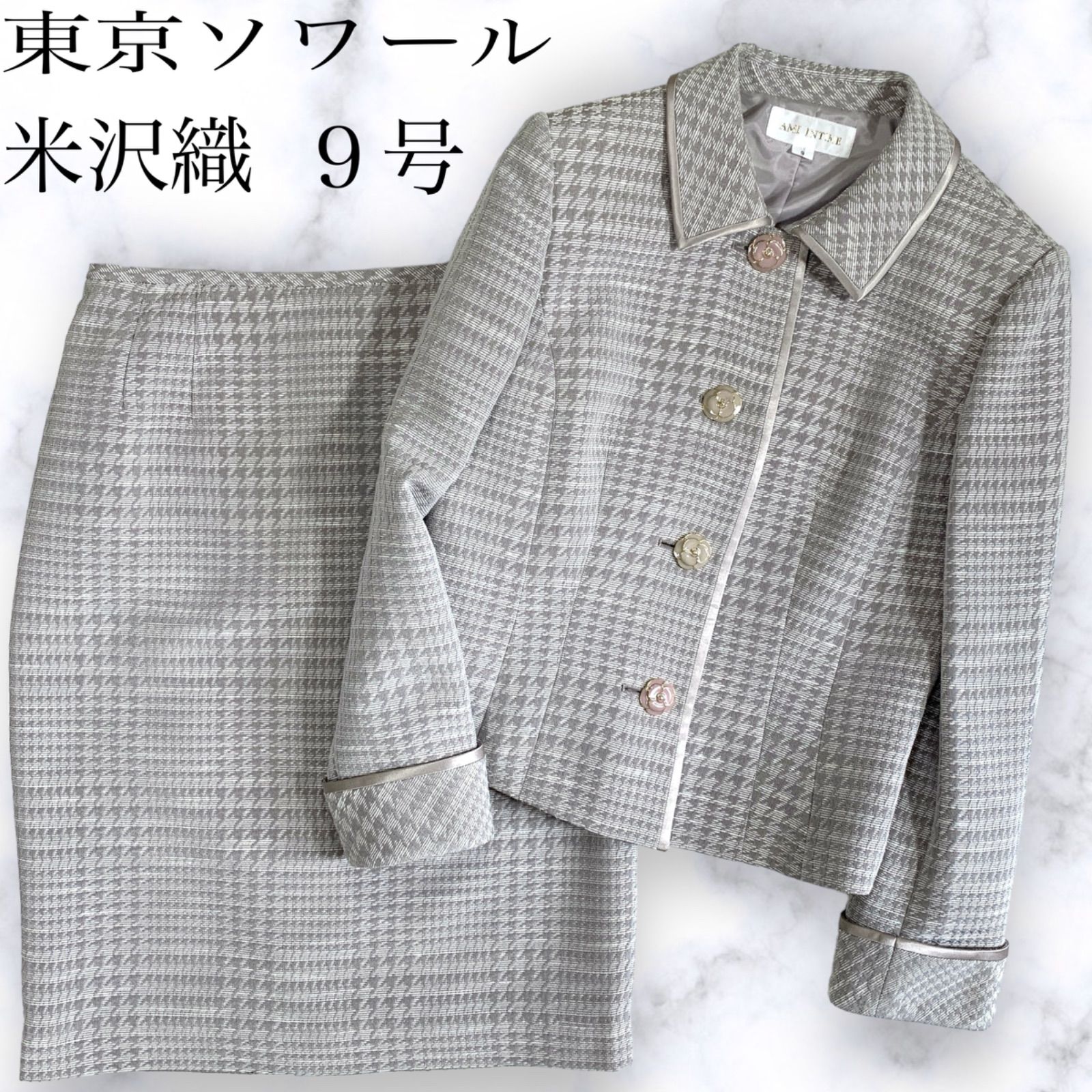 東京ソワール AMI INTIME 高級感 米沢織 9号 ミセス セレモニースーツ  