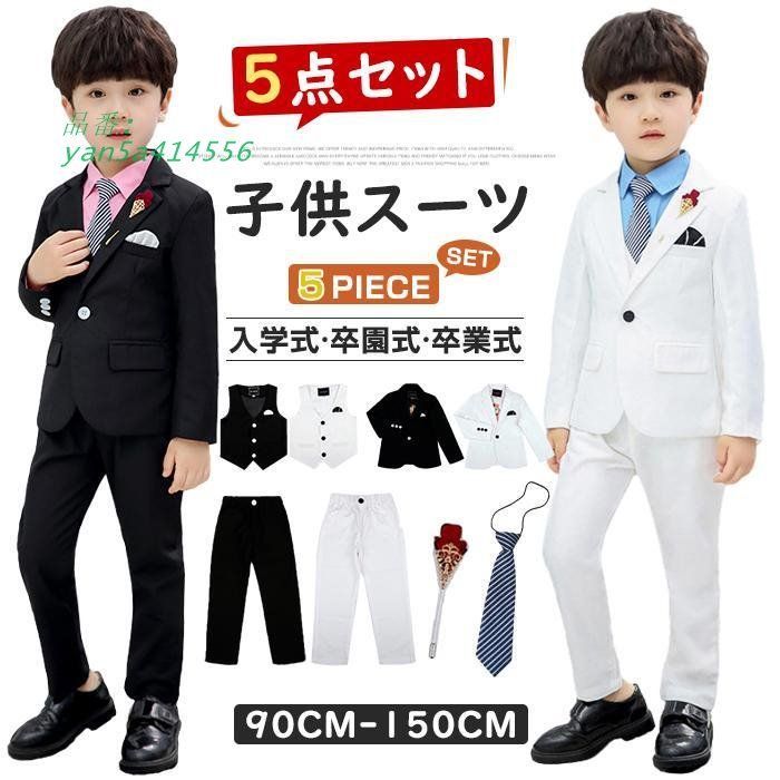 子供 スーツ 男の子 スーツ 5点セット 子供 男の子 スーツ 男 スーツ 入学式 セットアップ キッズ フォーマル フォーマル 子供服 yan5a414556