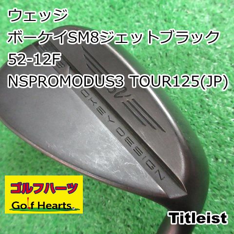 9957]ウェッジ タイトリスト ボーケイSM8ジェットブラック52-12F