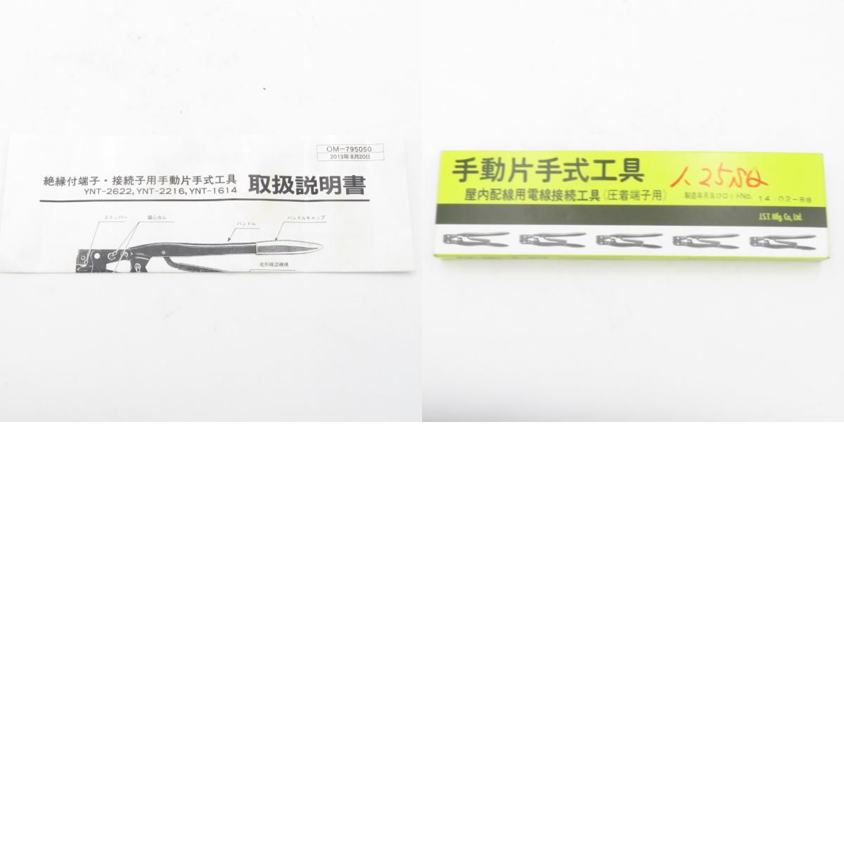 日本圧着端子製造 JST 圧着工具 絶縁被覆付端子・接続子用 適用 日本圧着端子製造 JST 圧着工具 絶縁被覆付端子・接続子用 適用