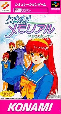 スーパーファミコンソフト ときめきメモリアル 伝説の樹の下で