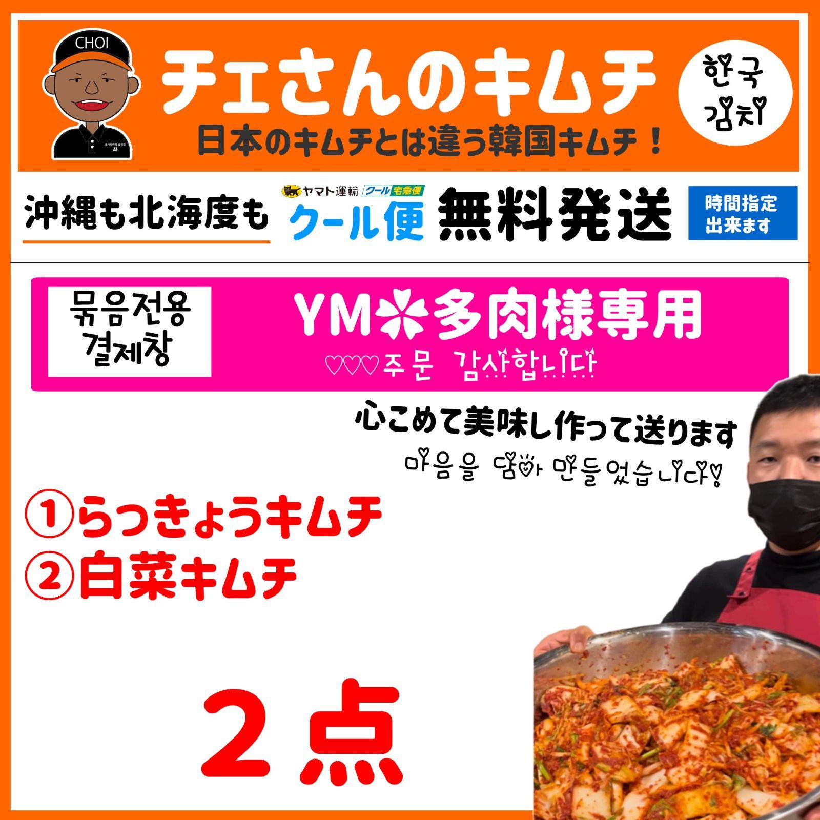 チェさんのキムチ）YM✿多肉様専用(れっきょいうキムチ┃白菜キムチ