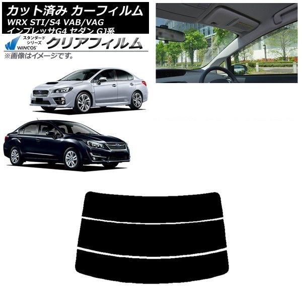 カーフィルム スバル WRX STI/S4 インプレッサ G4 VAB/VAG GJ系 セダン リアガラス(分割) WINCOS クリア UV25HD AP-WFHD0195-R3