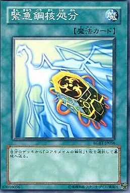 遊戯王処分です 中古】遊戯王 RGBT-JP056[N]：緊急鋼核処分 - メルカリ