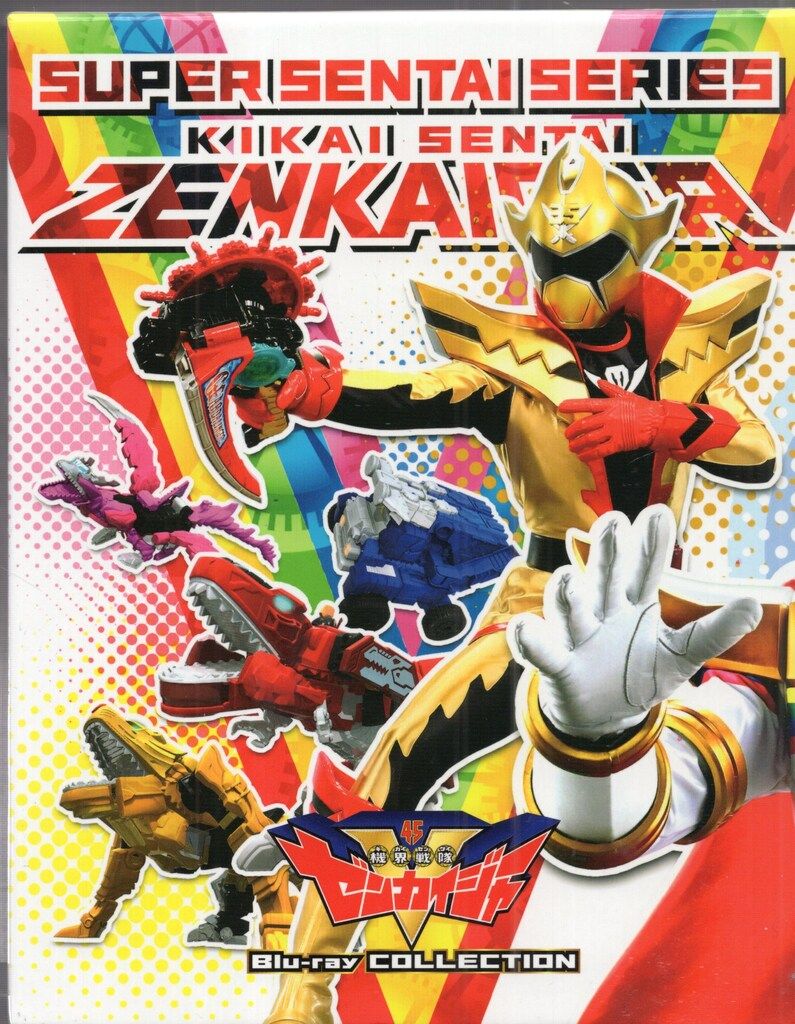 中古）スーパー戦隊シリーズ 機界戦隊ゼンカイジャー Blu-ray COLLECTION 1