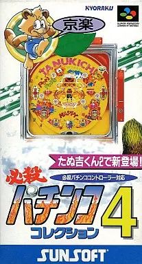中古】スーパーファミコンソフト 必殺パチンココレクション4