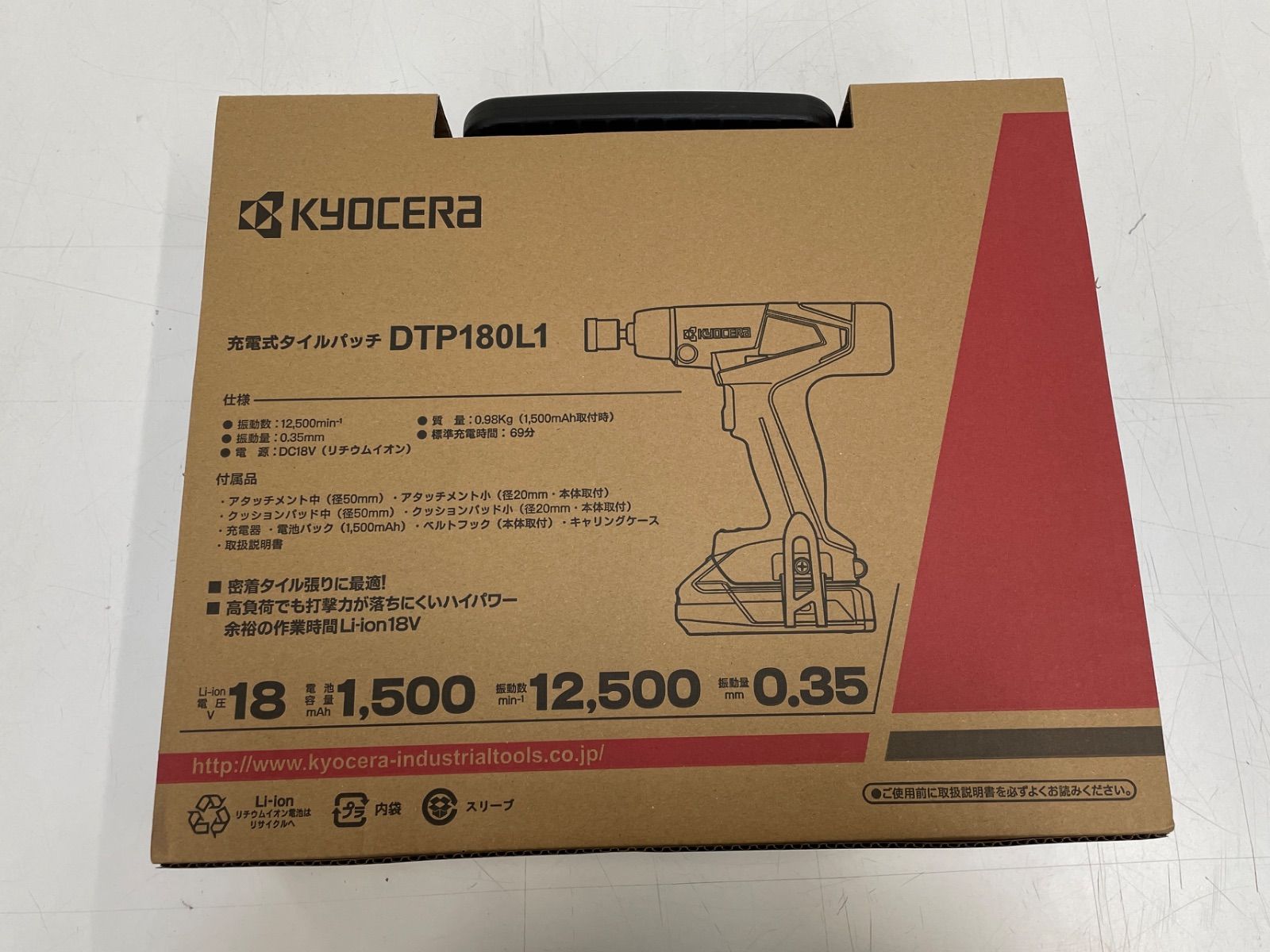 京セラ 充電式タイルパッチ 2