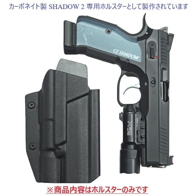 cz shadow2 カスタム&ホルスター付き 国内製造品 六七五 Cz SHADOW2 X300U ライト 専用 カイデックス