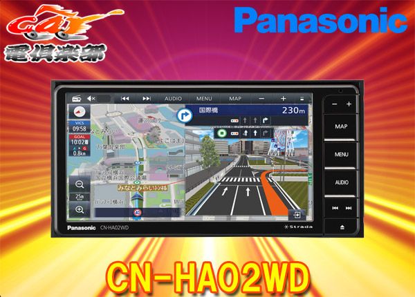 パナソニックCN-HA02WDストラーダ7V型200mmカーナビBluetooth/フルセグ/DVD再生/CD録音/地図更新1回無料(最長2026年12月まで)