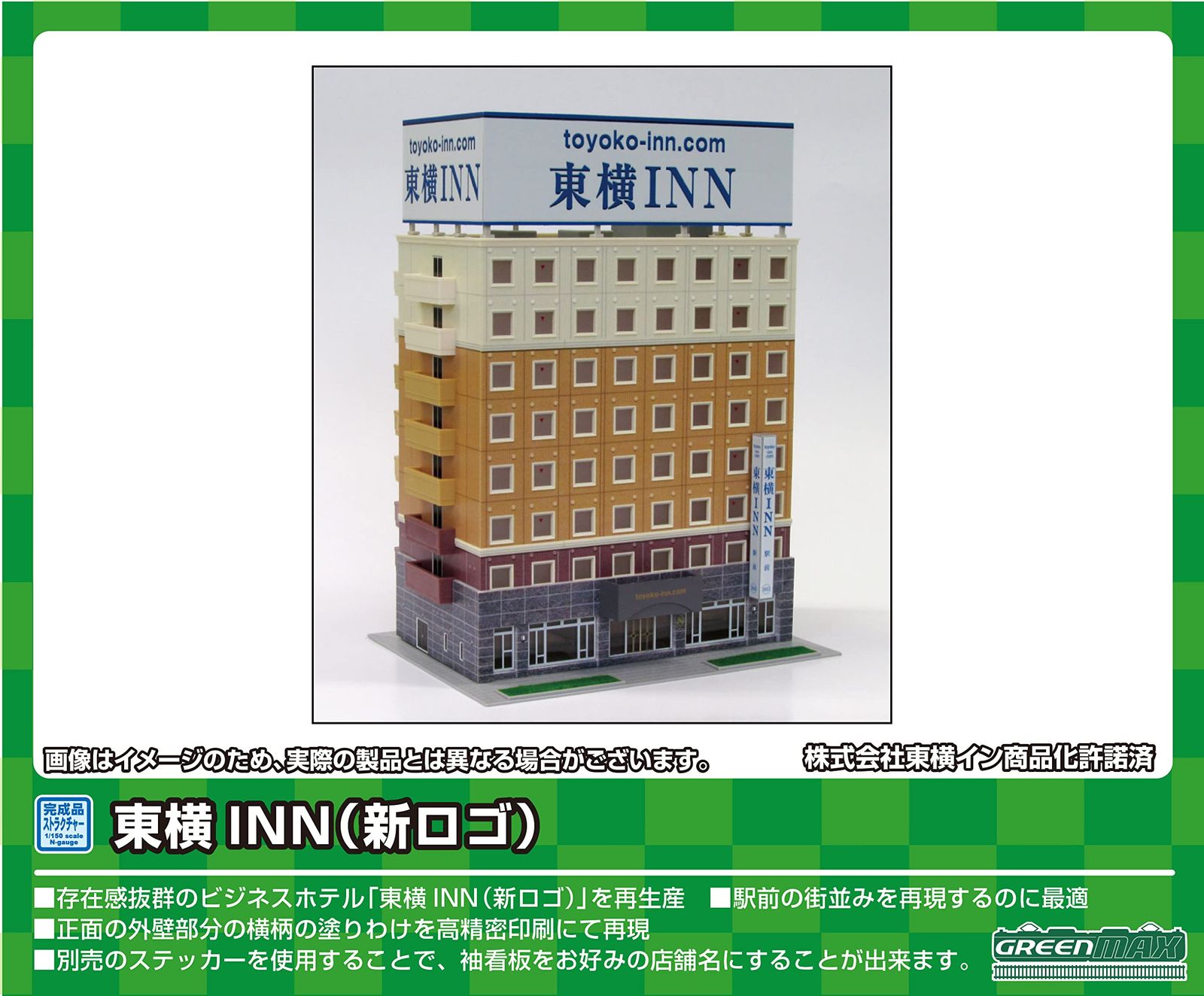 グリーンマックス Nゲージ 東横INN 新ロゴ 2712 鉄道模型用品