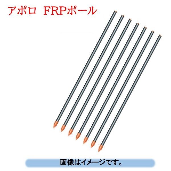 アポロ FRPポール Φ14×1 200mm 50本入り AP-FR14-1200 電気柵支柱 北海道 沖縄 離島出荷不可
