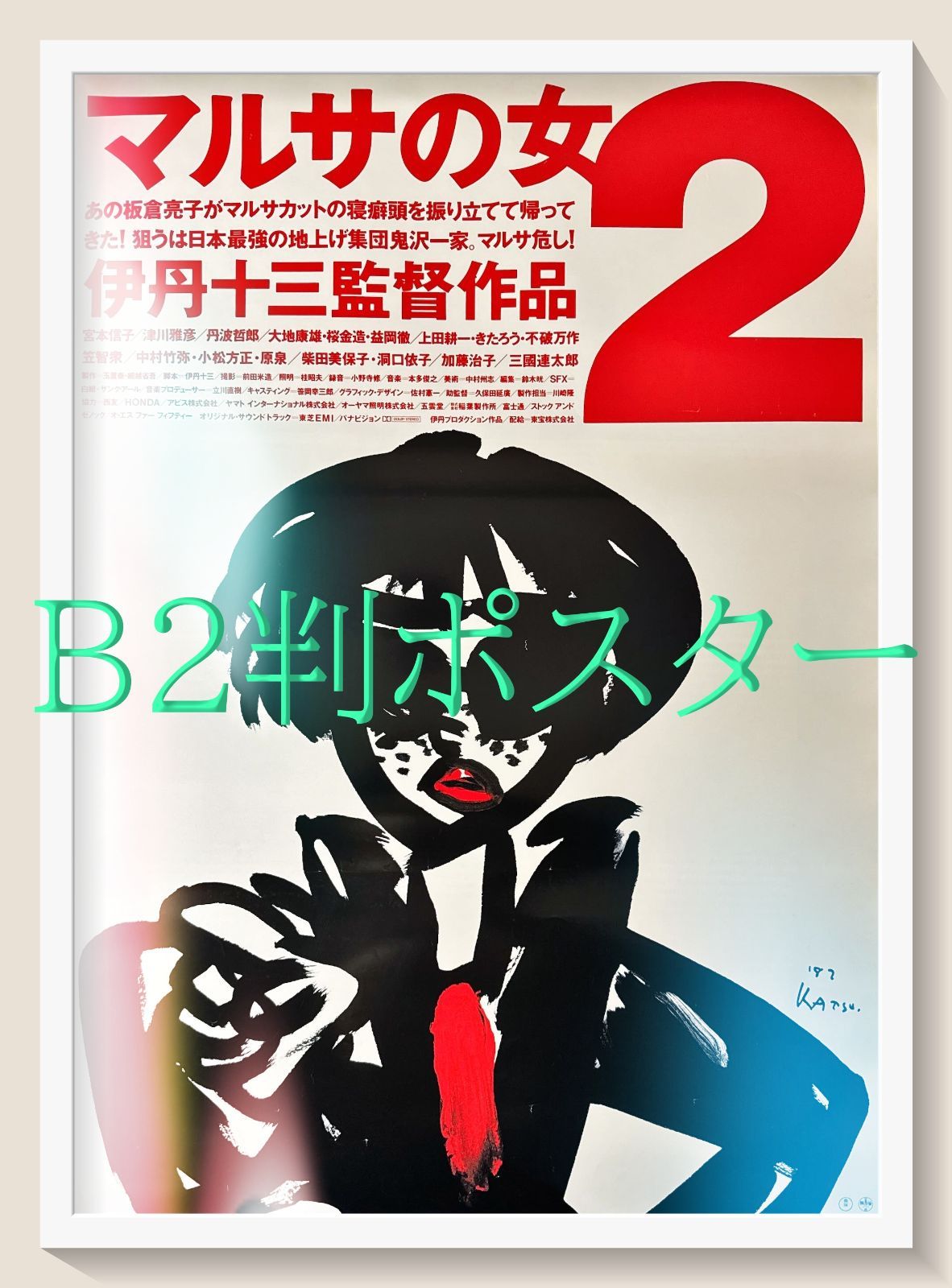 z『マイ・ライフ』映画オリジナルB2判ポスター 『マイライフ・アズ・ア
