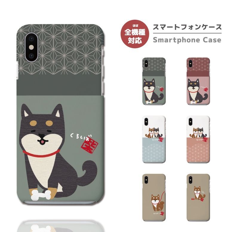 ほぼ全機種対応！わんちゃん 猫ちゃんハードケース - スマホアクセサリー