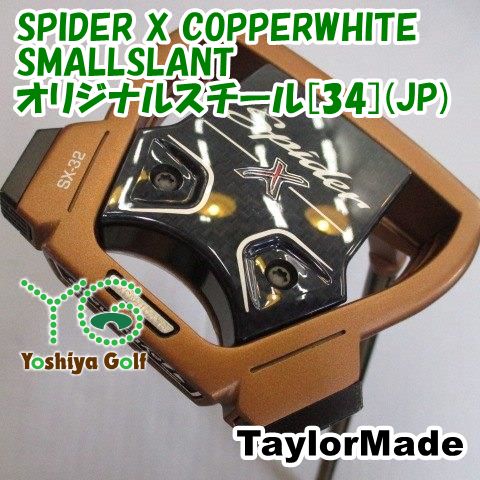 パター テーラーメイド SPIDER X COPPERWHITE SMALLSLANT/オリジナルスチール[34](JP)//3[108288]
