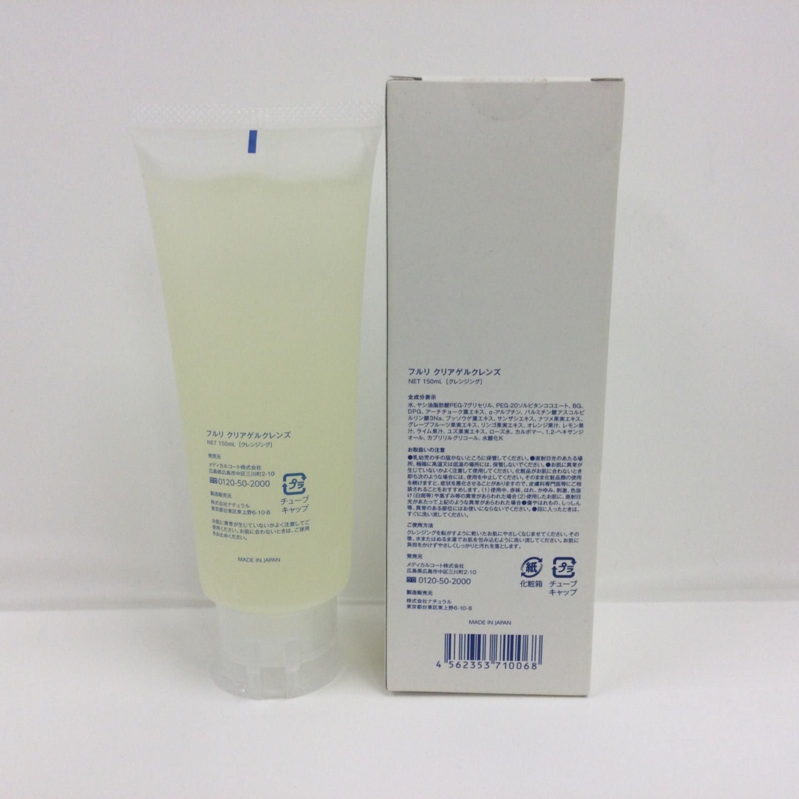 新品未開封　フルリ　クリアゲルクレンズ フルリ クリアゲルクレンズ 150ml×2 新品未開封品 即日発送 致し