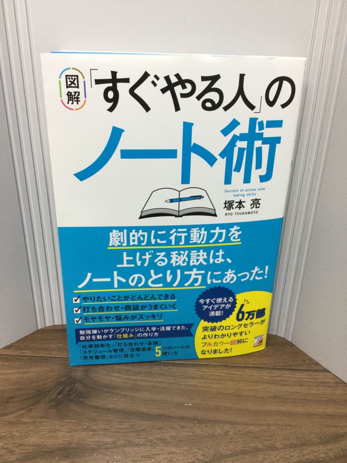 図解〉 「すぐやる人」のノート術 塚本 亮 著 - メルカリ