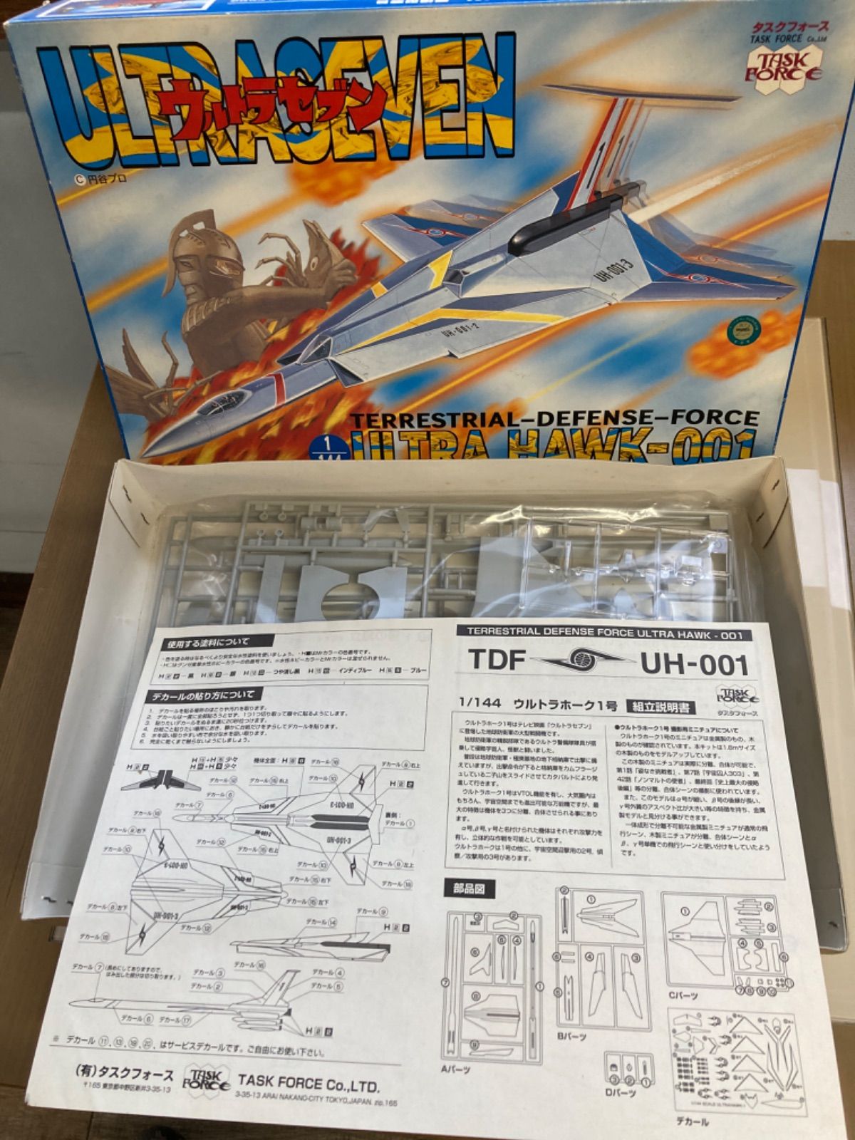プラモデル ウルトラセブン ウルトラホーク1号 ULTRA HAWK-001