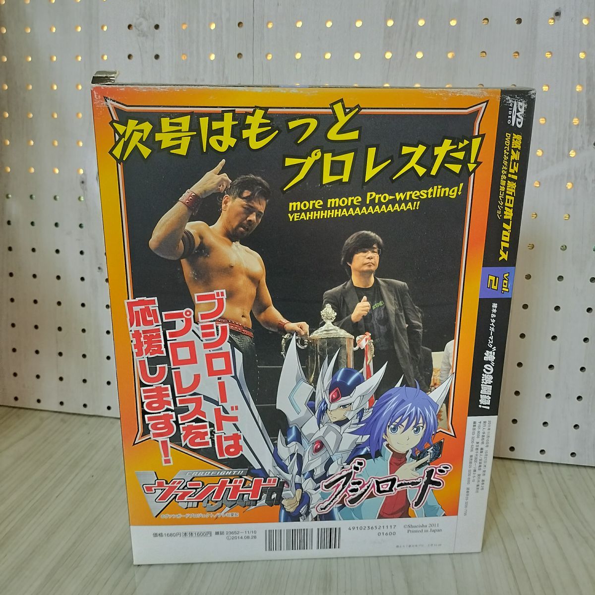 燃えろ!新日本プロレス 名勝負コレクションVol.2 2011年 平成23