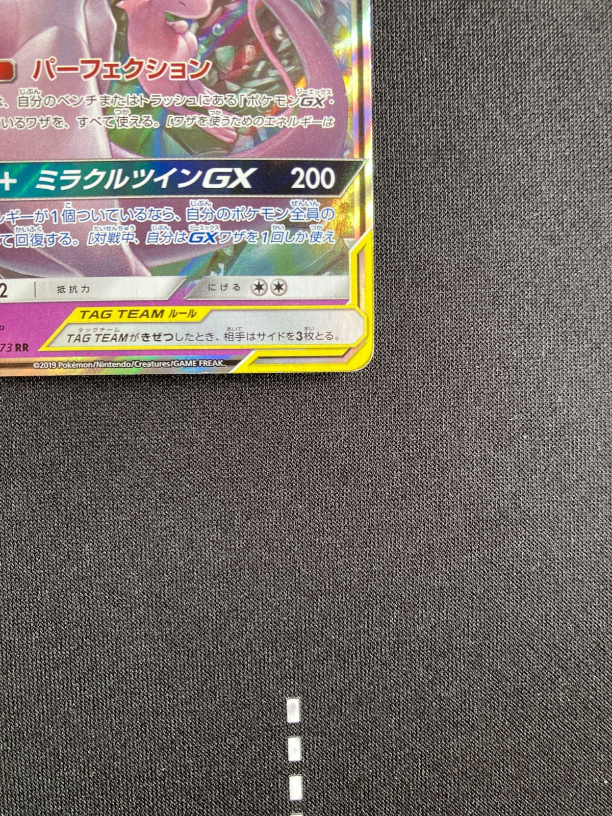 【SM12a 052/173 RR】【ミュウツー＆ミュウGX】×5枚 ミュウツー&ミュウGX(052/173 RR) | RR | ドラゴンスター