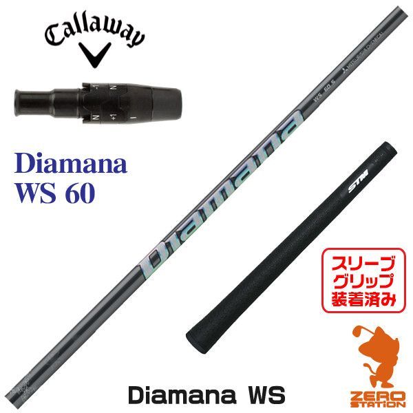 新品】キャロウェイ スリーブ付きシャフト 三菱ケミカル Diamana WS