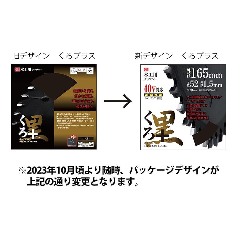 SK11(エスケー11) くろプラス 木工用チップソー 190×1.5×90P 1