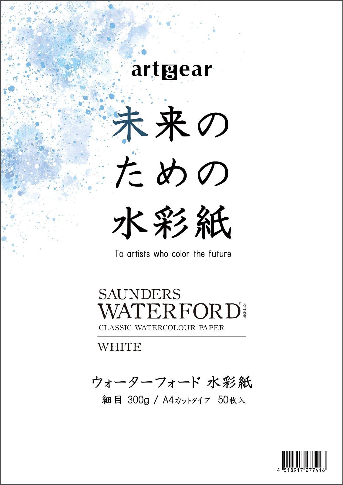 ウォーターフォード細目 artgear 未来のための水彩紙 Ａ4 50枚 ウォーターフォード水彩紙 300ｇ 細目 agp003