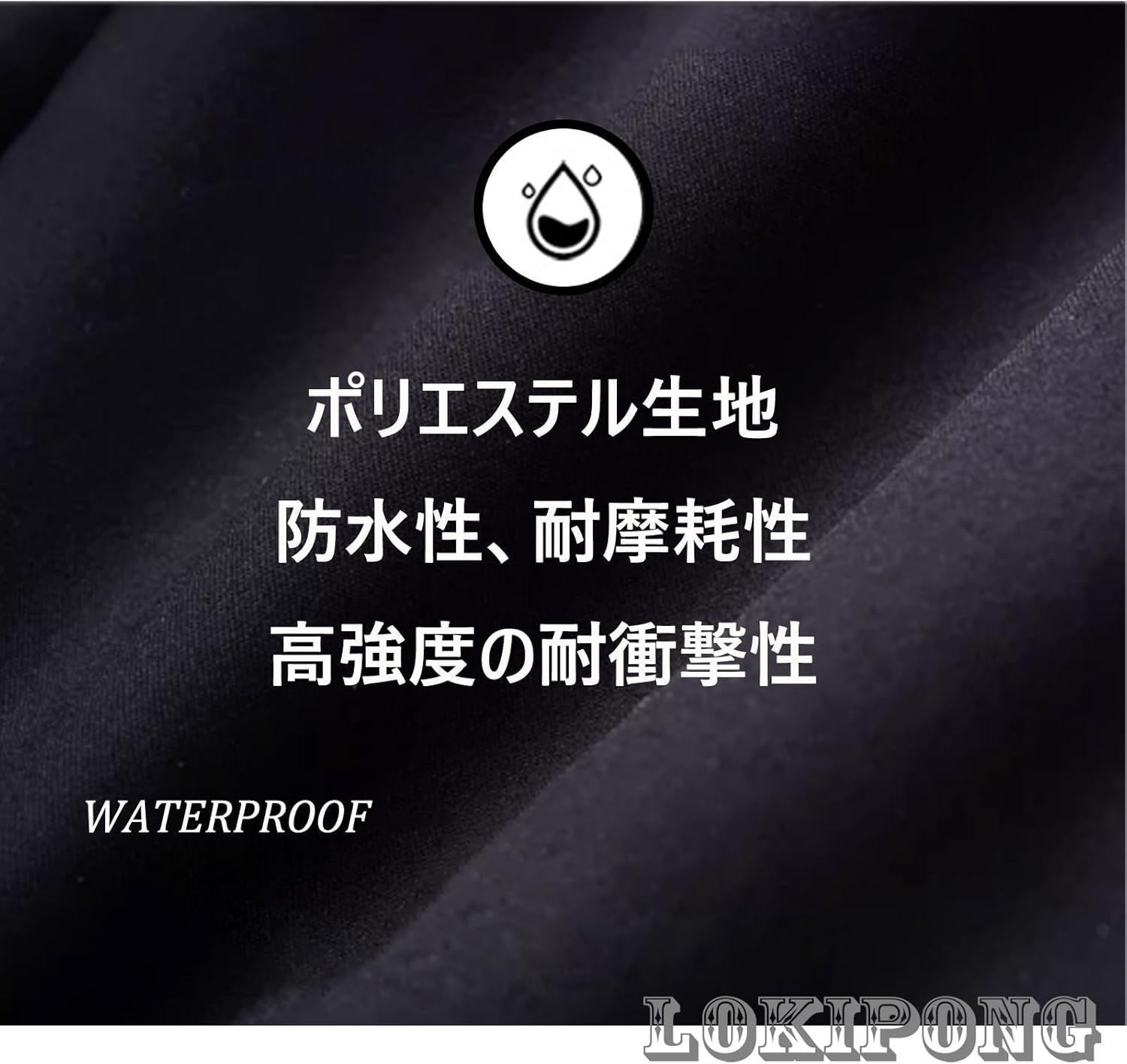 防水