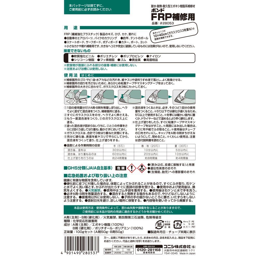 専用出品 人気商品】FRP補修剤100g #28053 コニシ(KONISHI) - メルカリ